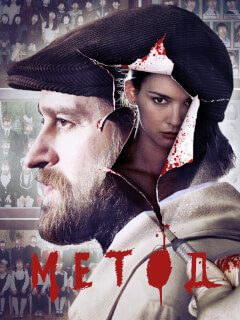 Метод 3 сезон